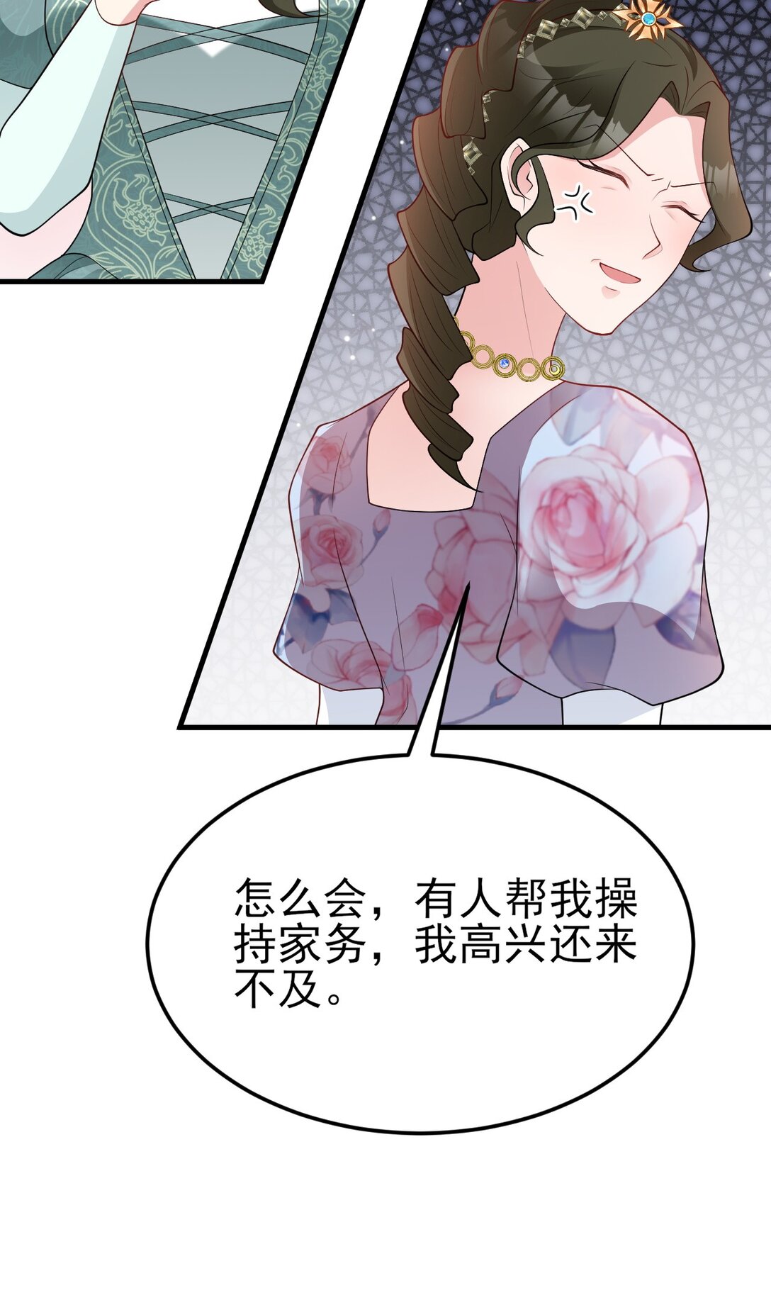 🍶超级绿茶系统 第106话 整人开始！ 第34页