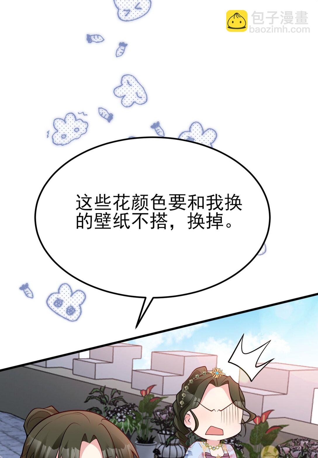 🍶超级绿茶系统 第106话 整人开始！ 第38页