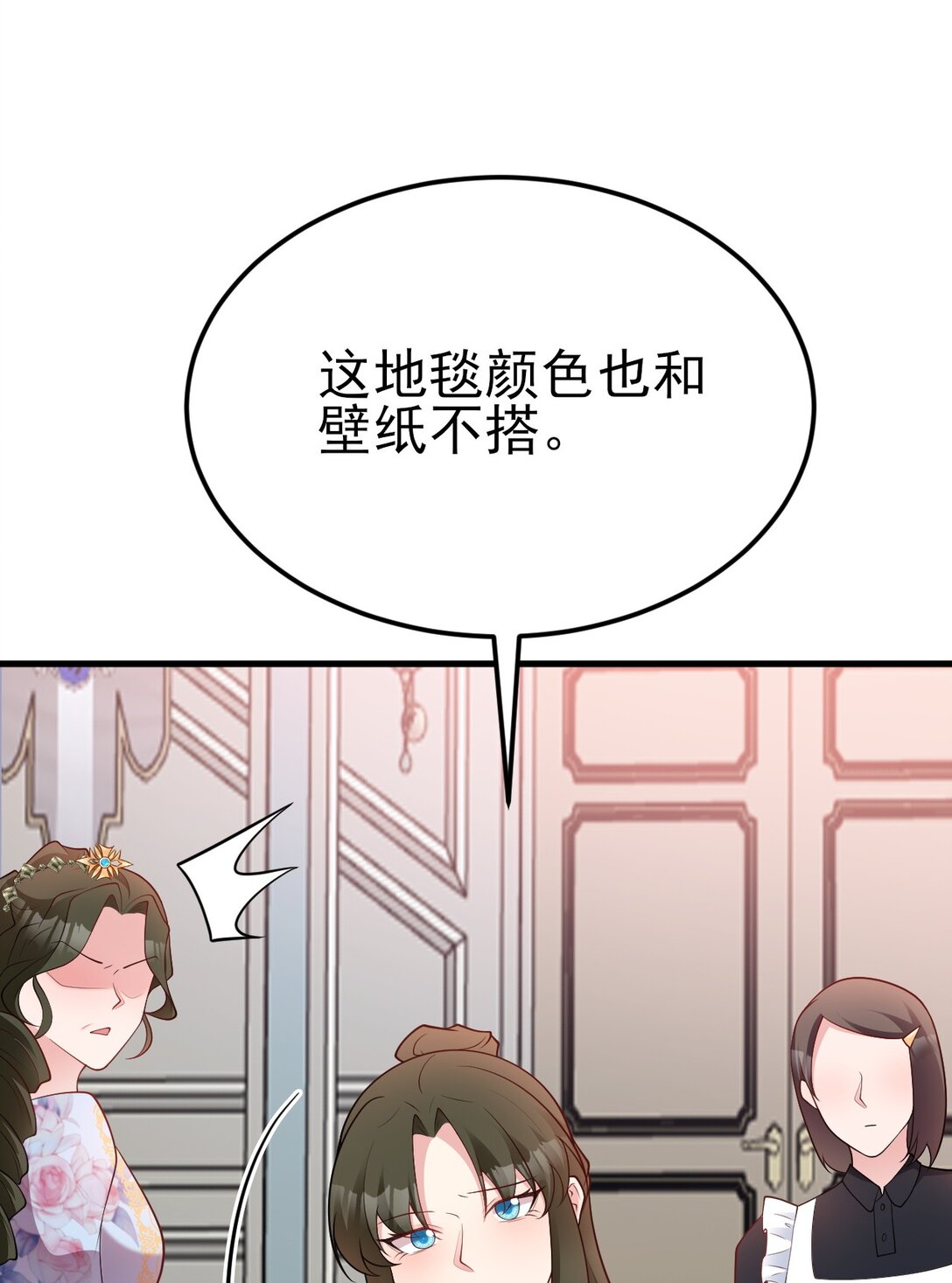 🍶超级绿茶系统 第106话 整人开始！ 第42页