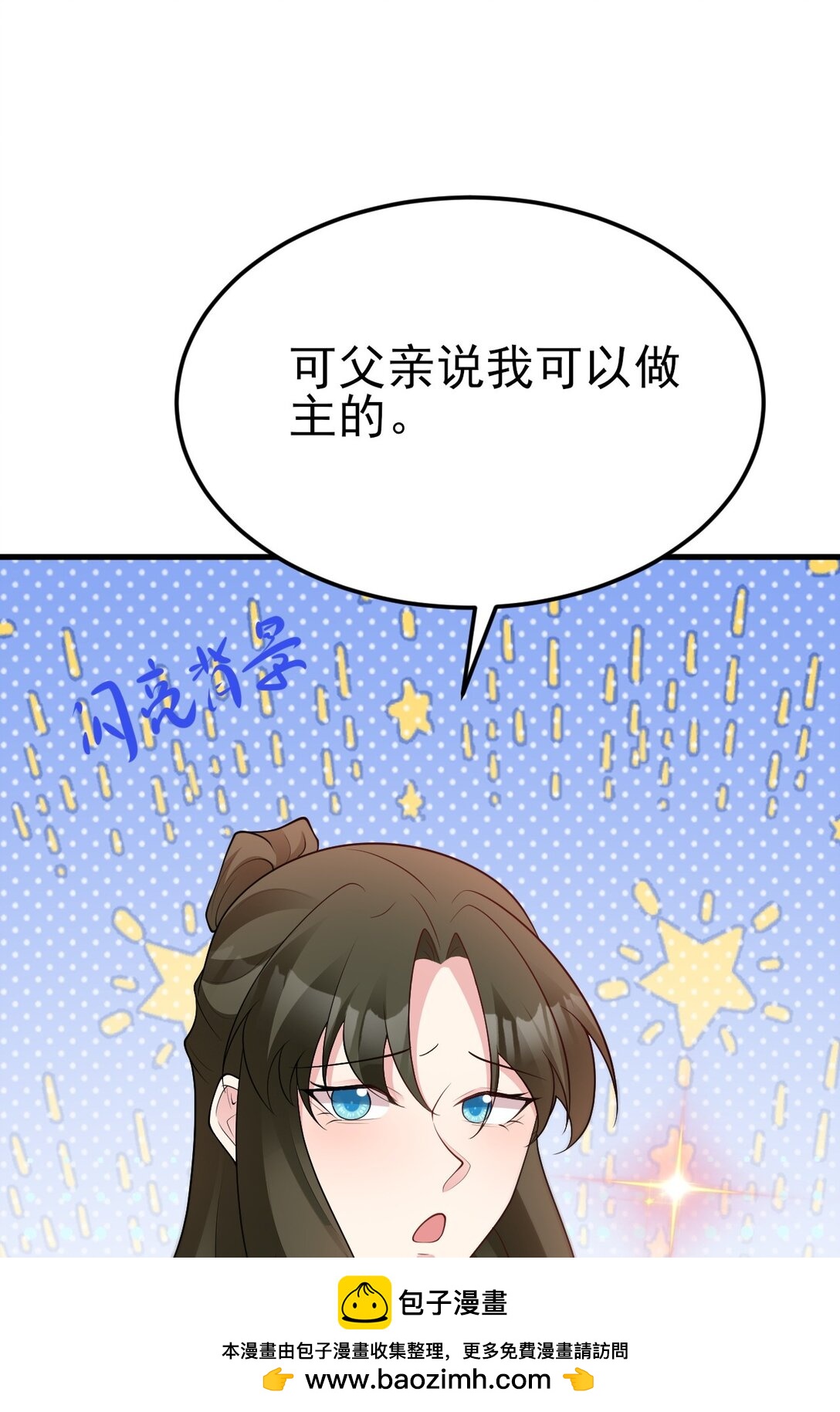 🍶超级绿茶系统 第106话 整人开始！ 第50页