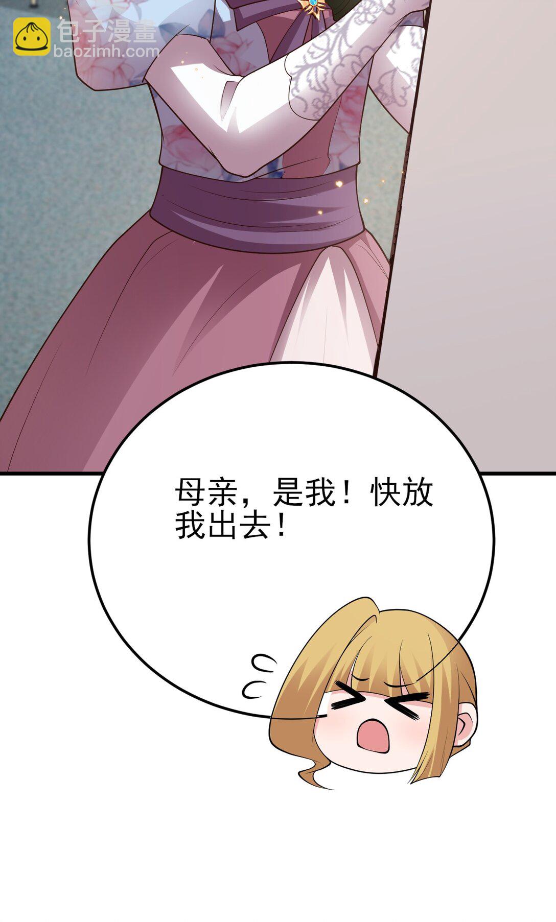 🍶超级绿茶系统 第106话 整人开始！ 第7页