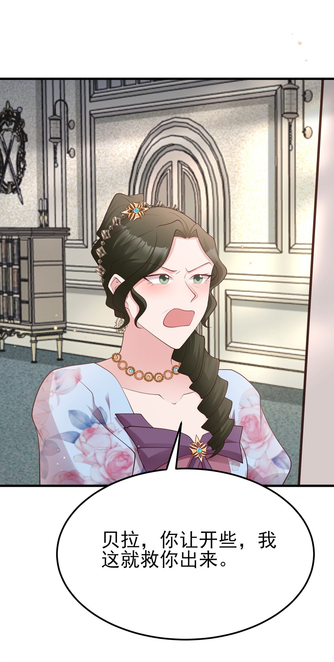 🍶超级绿茶系统 第106话 整人开始！ 第8页