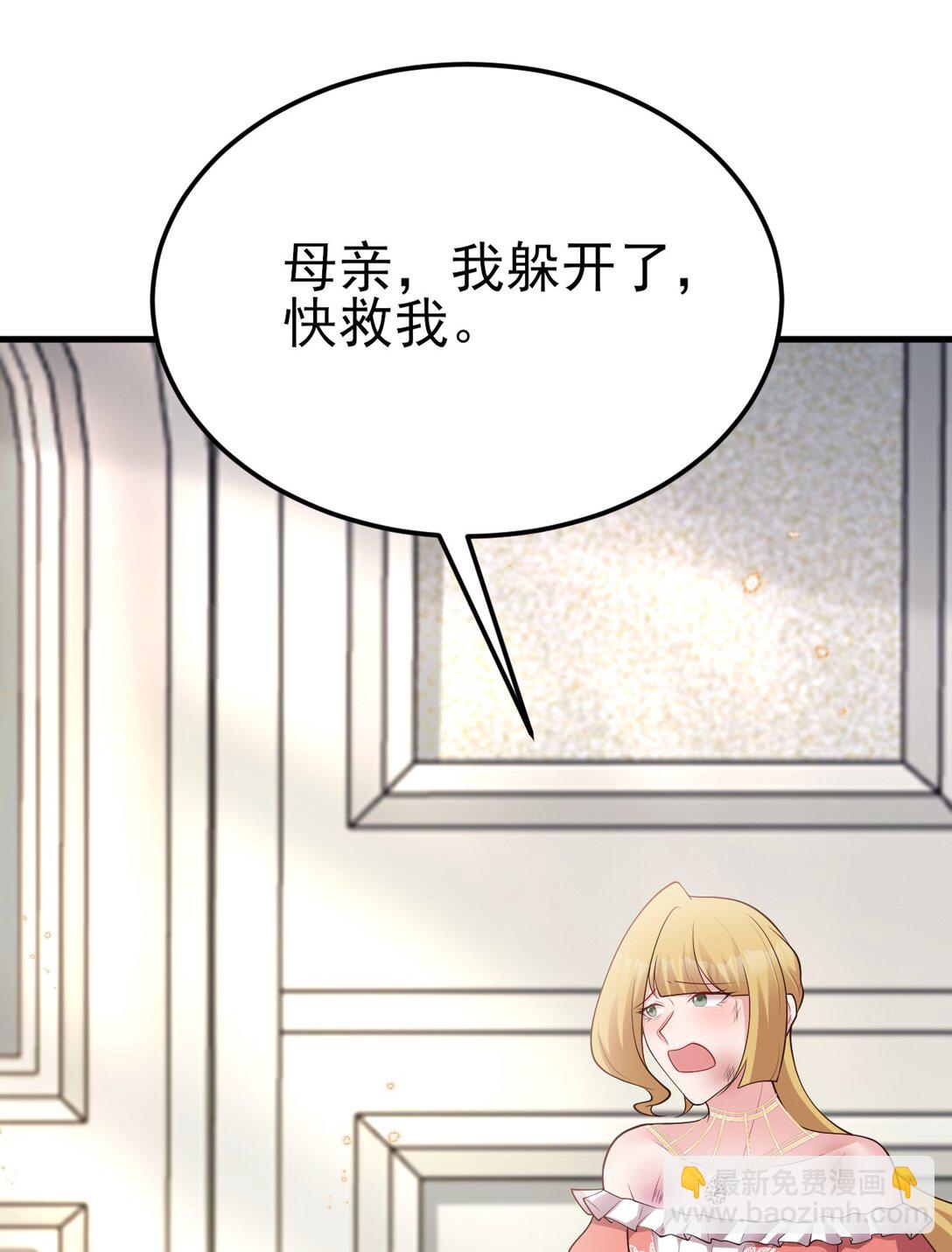 🍶超级绿茶系统 第106话 整人开始！ 第9页