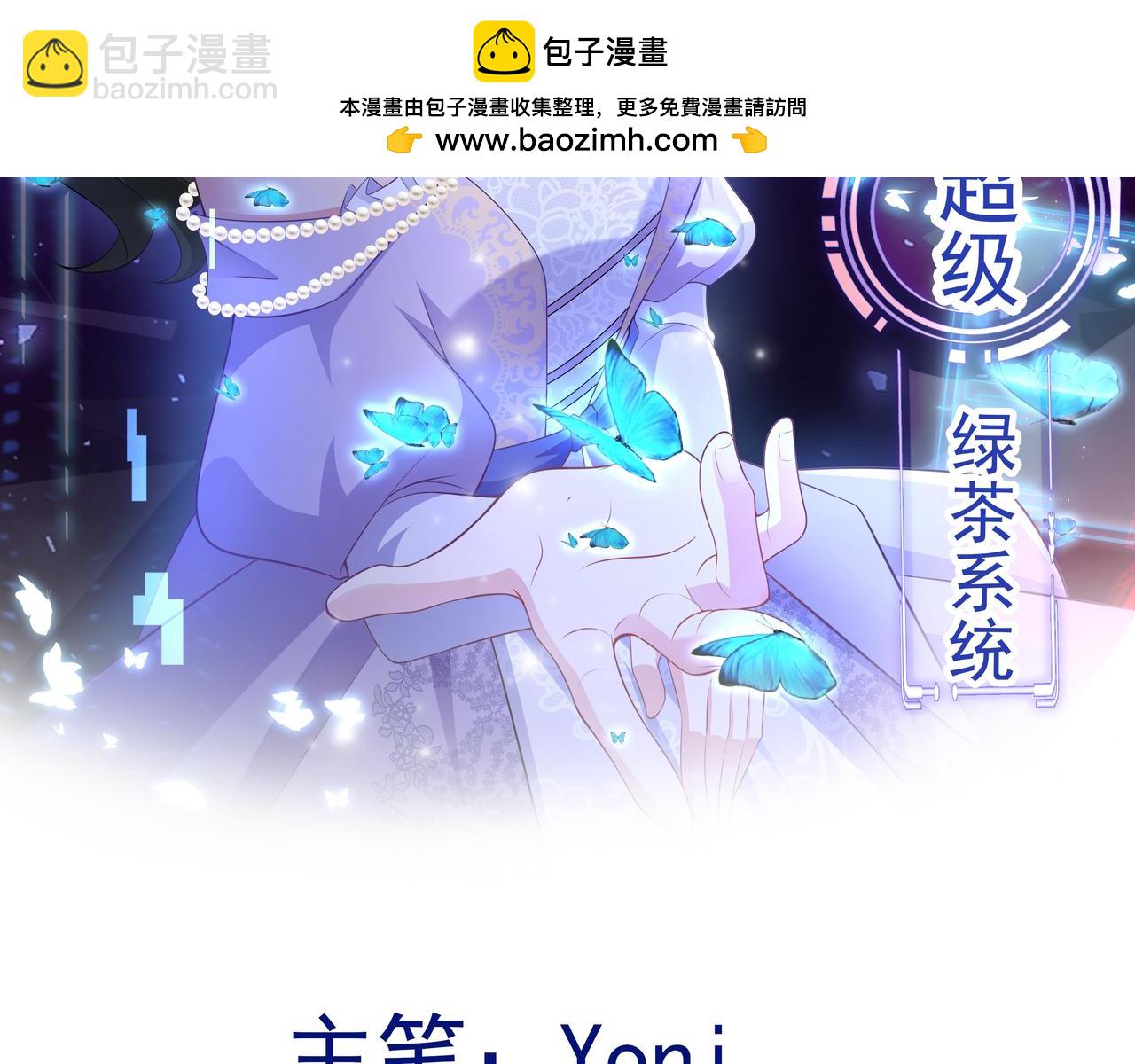 🍶超级绿茶系统 第112话 马场偶遇 第2页