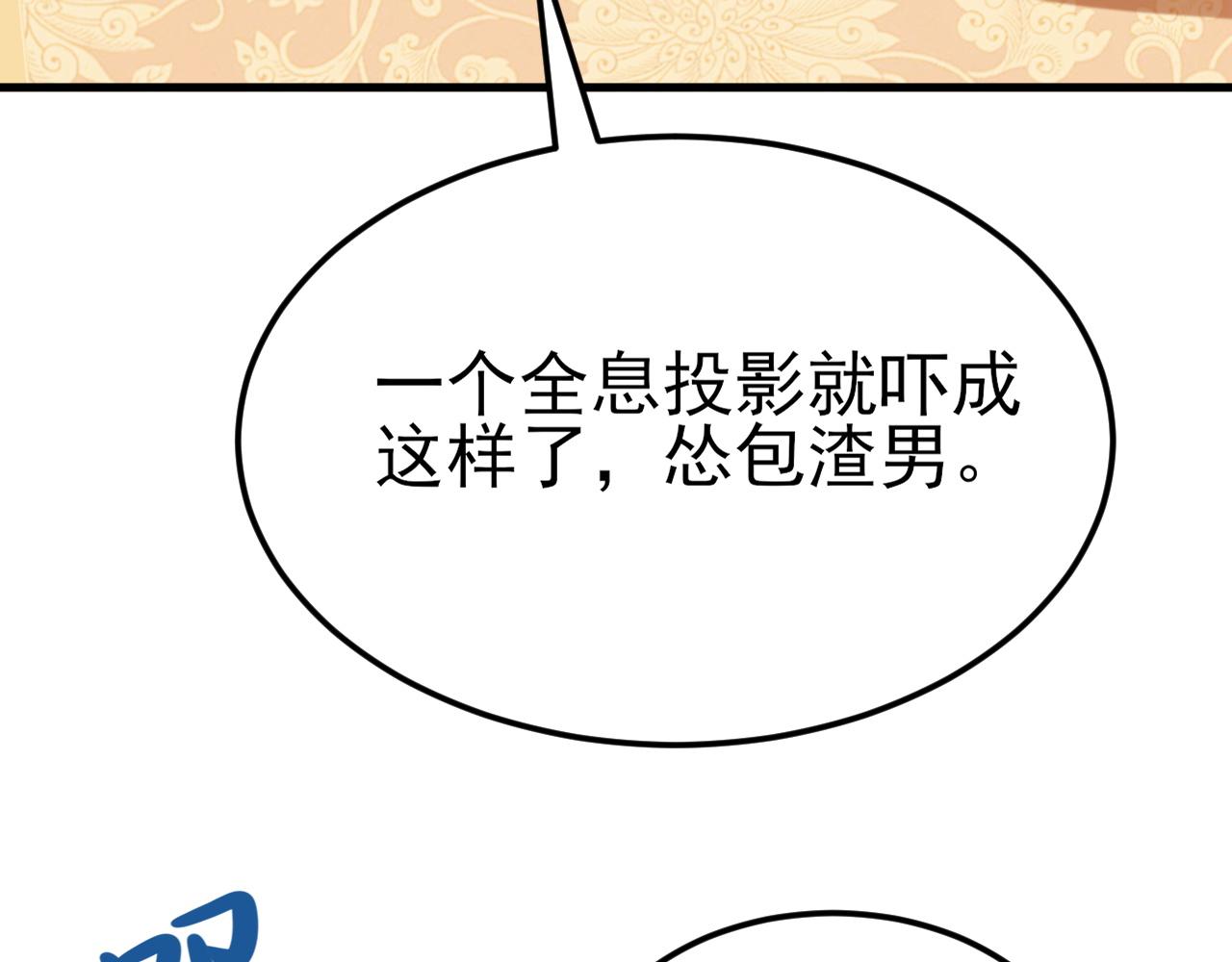 🍶超级绿茶系统 第112话 马场偶遇 第40页