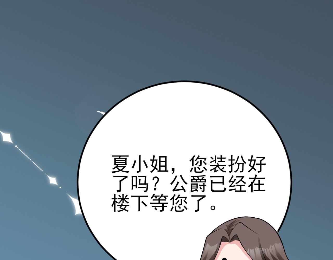 🍶超级绿茶系统 第112话 马场偶遇 第43页