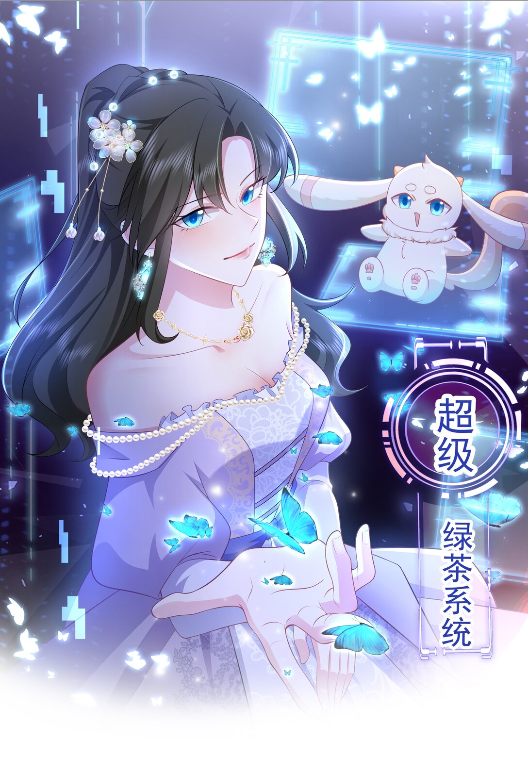 🍶超级绿茶系统 第110话 携款潜逃！ 第1页
