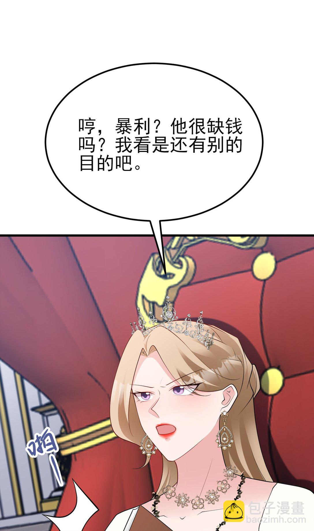 🍶超级绿茶系统 第110话 携款潜逃！ 第10页