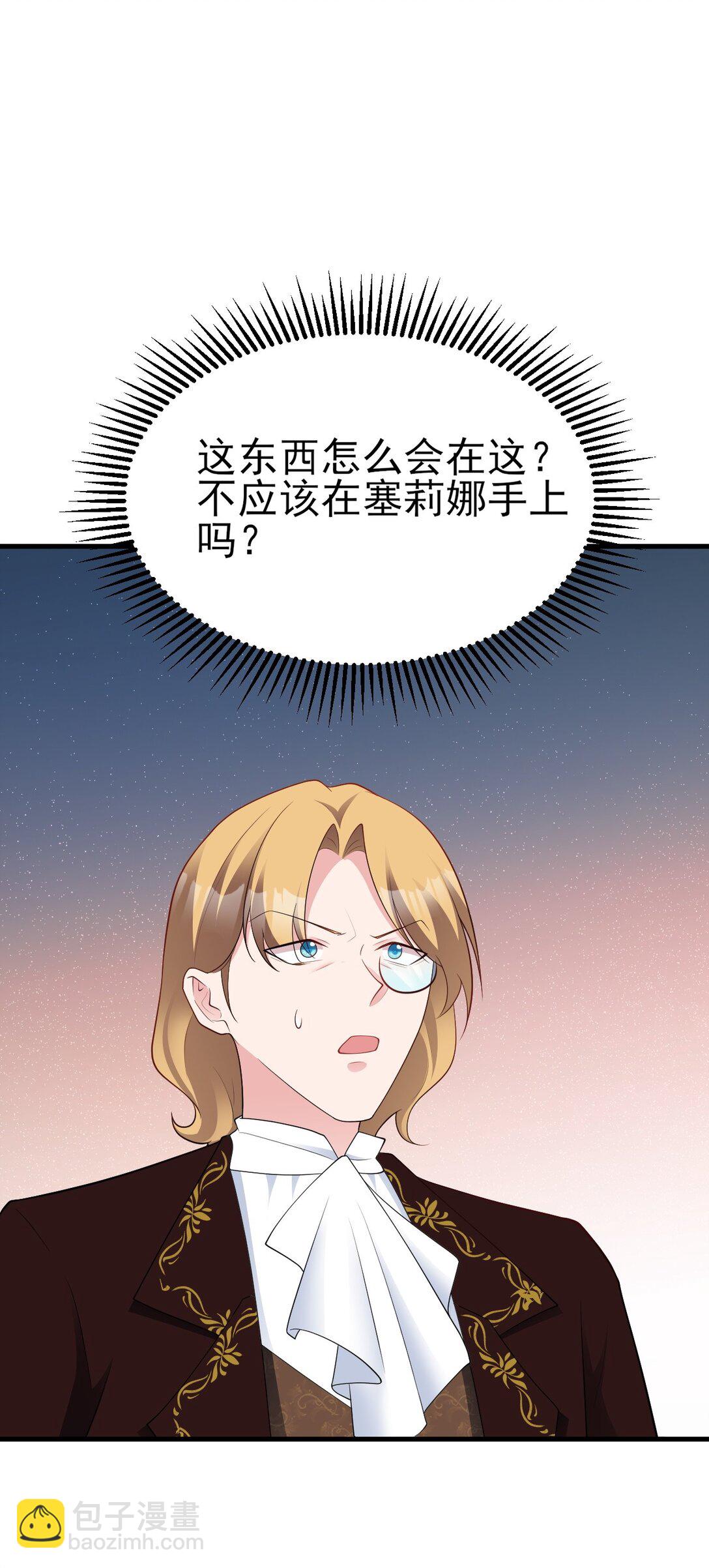 🍶超级绿茶系统 第110话 携款潜逃！ 第12页