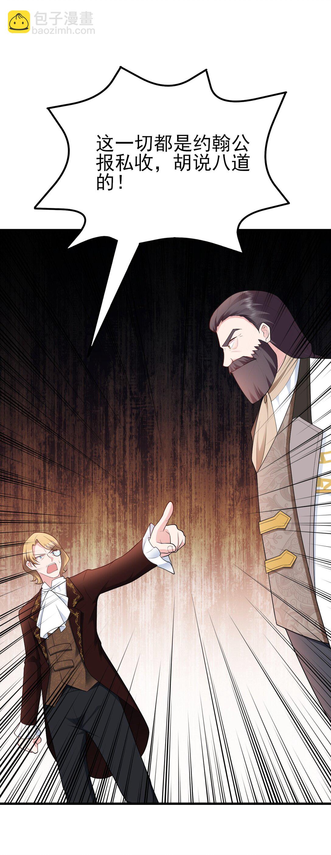 🍶超级绿茶系统 第110话 携款潜逃！ 第17页