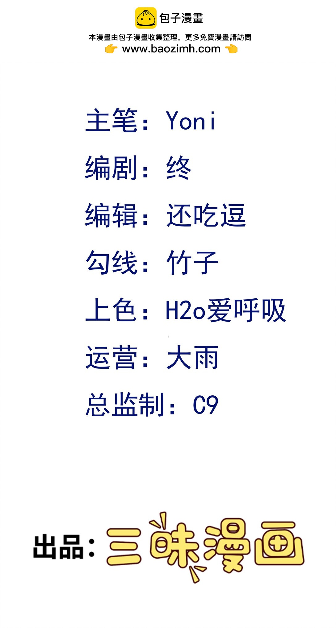 🍶超级绿茶系统 第110话 携款潜逃！ 第2页
