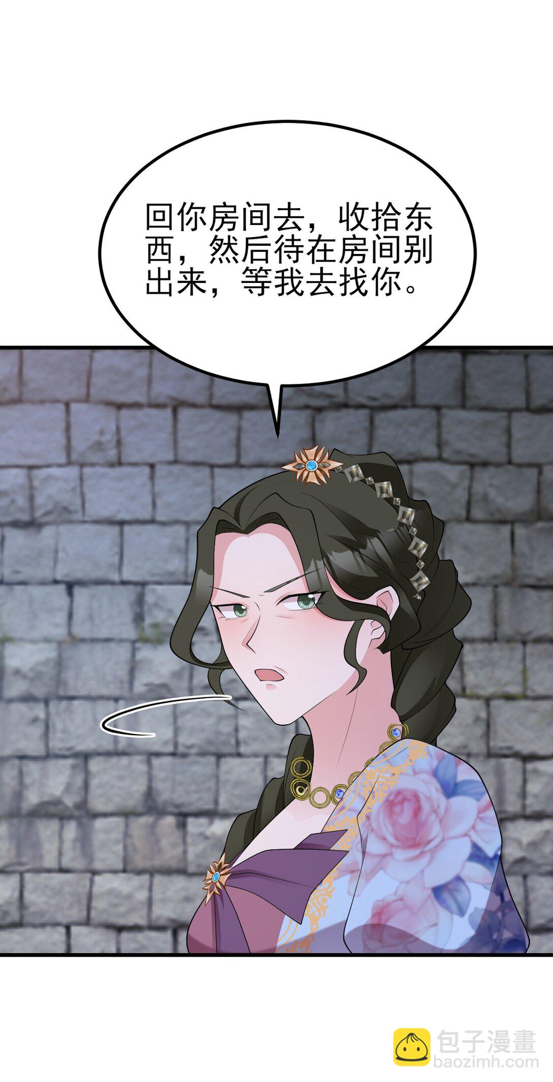 🍶超级绿茶系统 第110话 携款潜逃！ 第46页