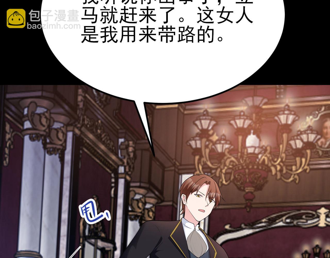 🍶超级绿茶系统 第109话 谋反？！ 第9页