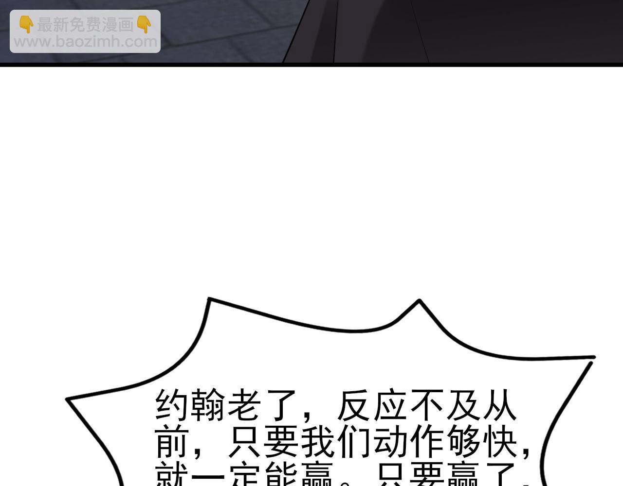 🍶超级绿茶系统 第116话 败相已露 第11页