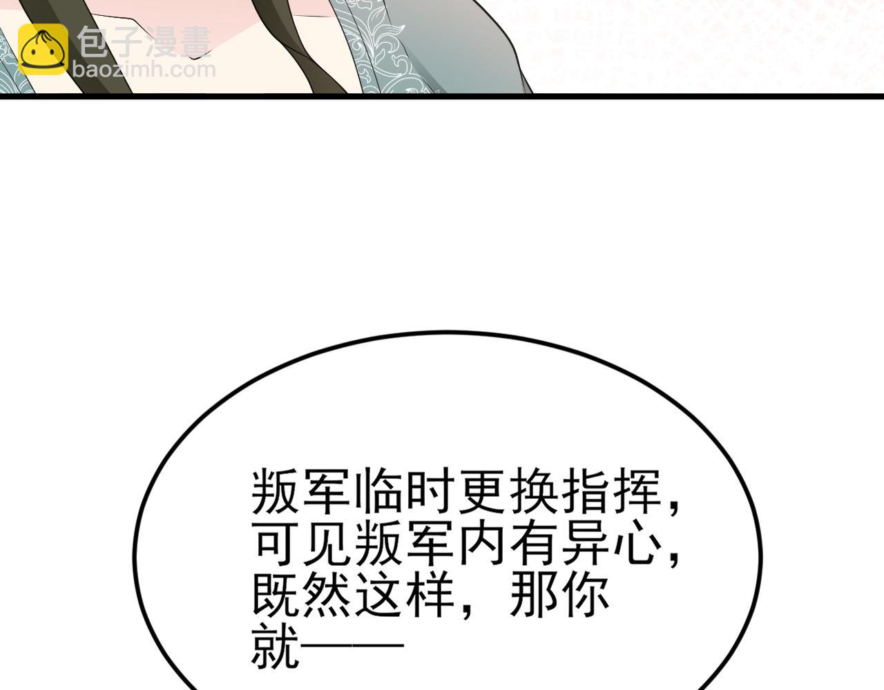 🍶超级绿茶系统 第116话 败相已露 第31页
