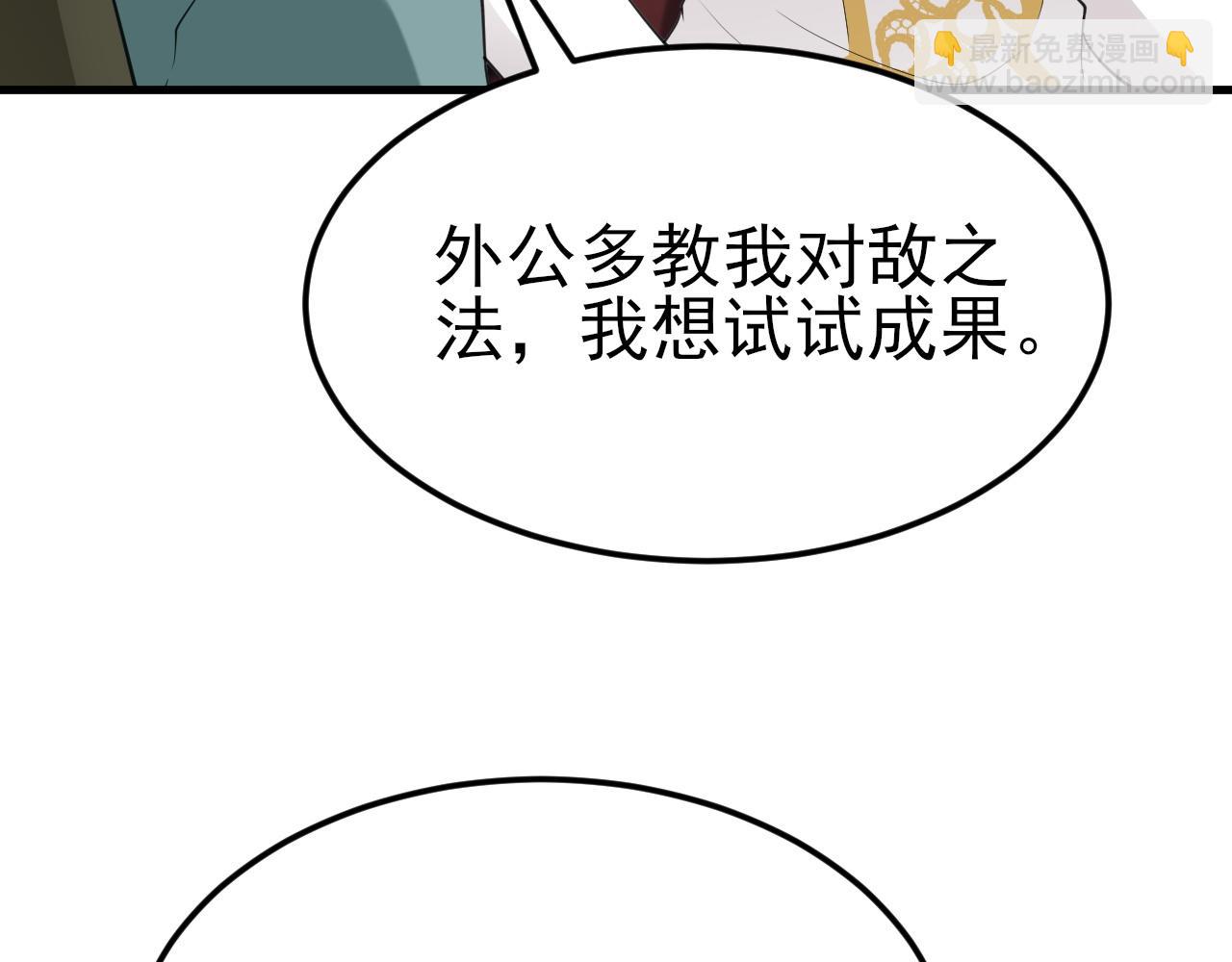 🍶超级绿茶系统 第116话 败相已露 第39页