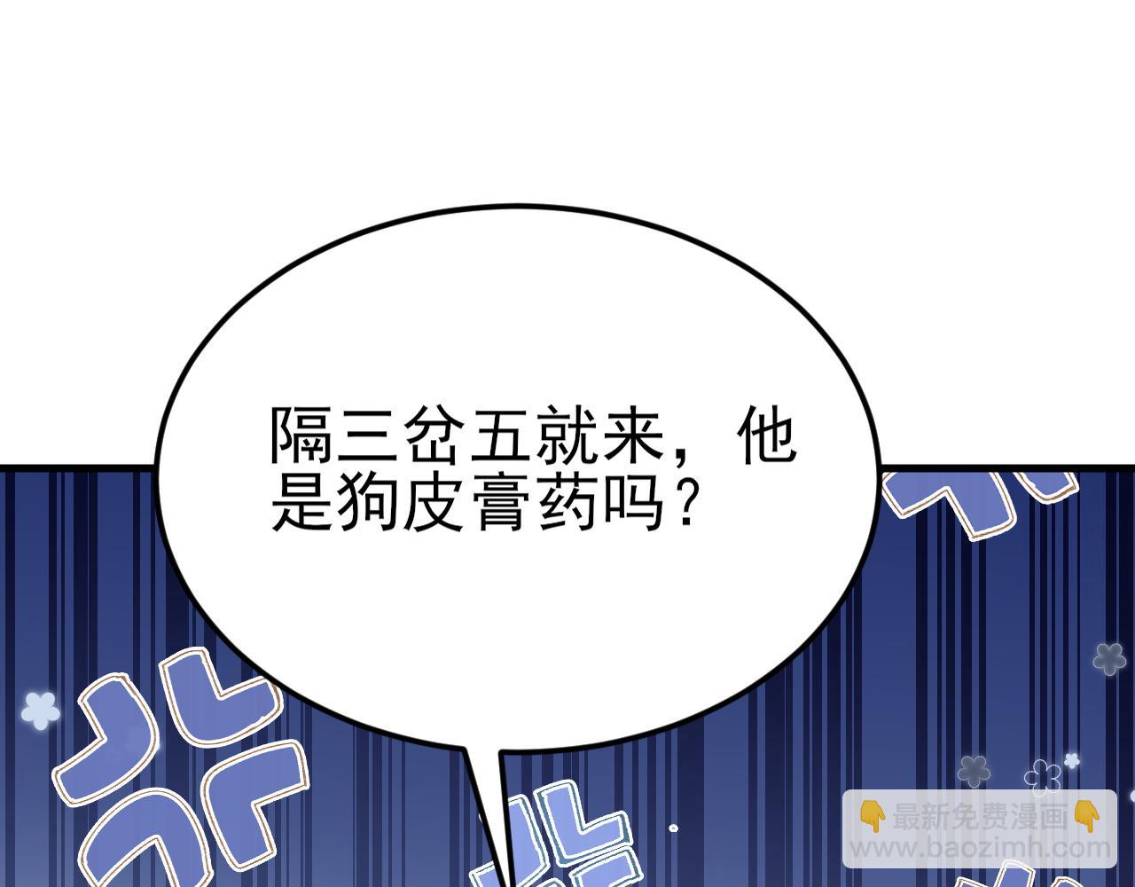 🍶超级绿茶系统 第118话  追妻路漫漫~ 第11页
