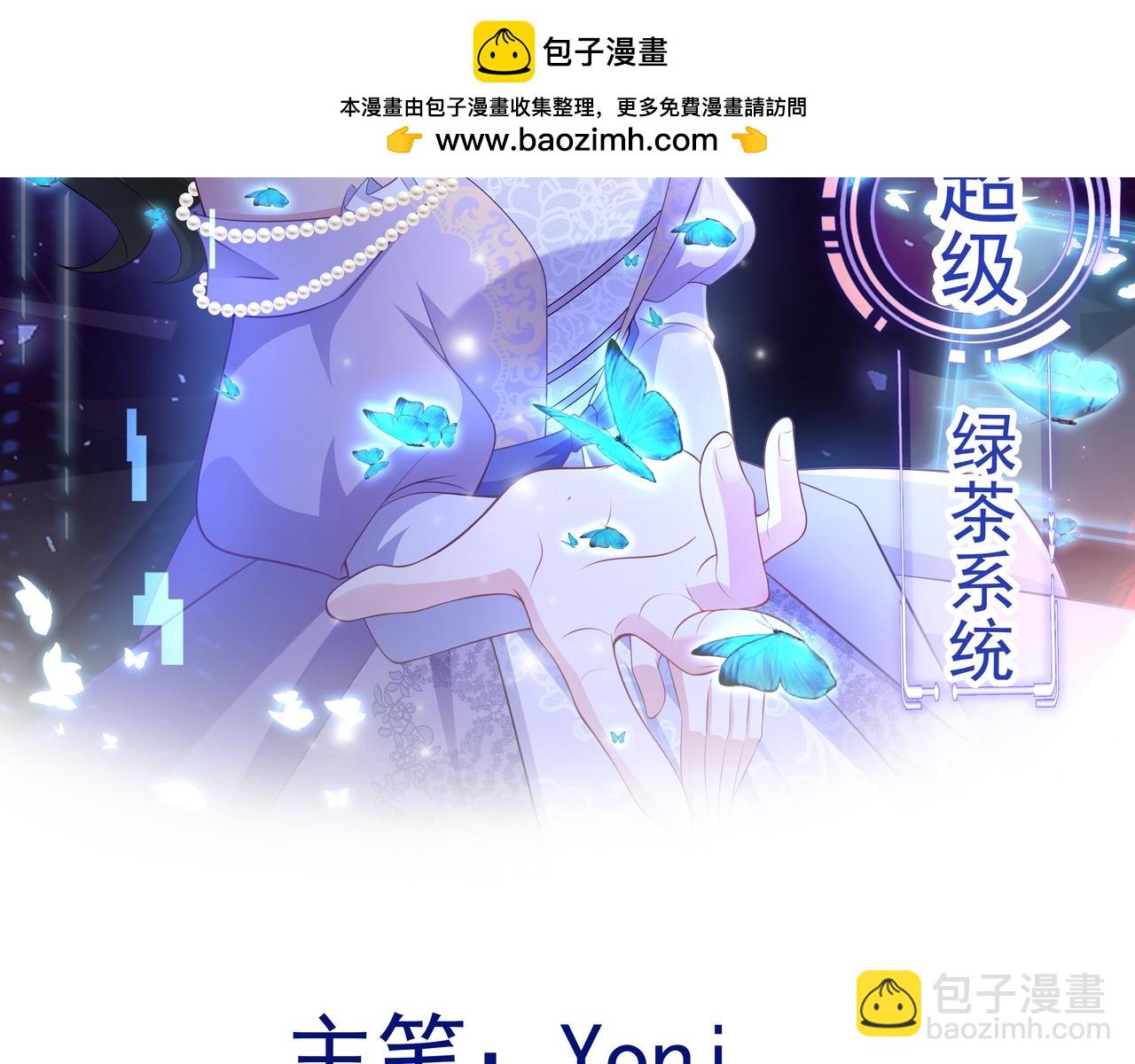 🍶超级绿茶系统 第118话  追妻路漫漫~ 第2页