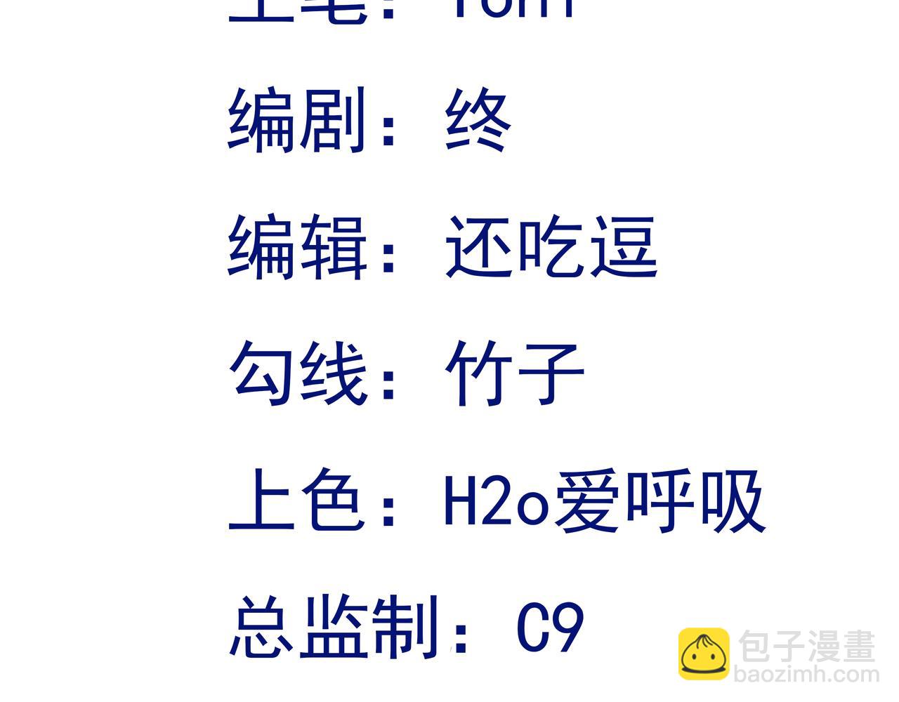 🍶超级绿茶系统 第118话  追妻路漫漫~ 第3页
