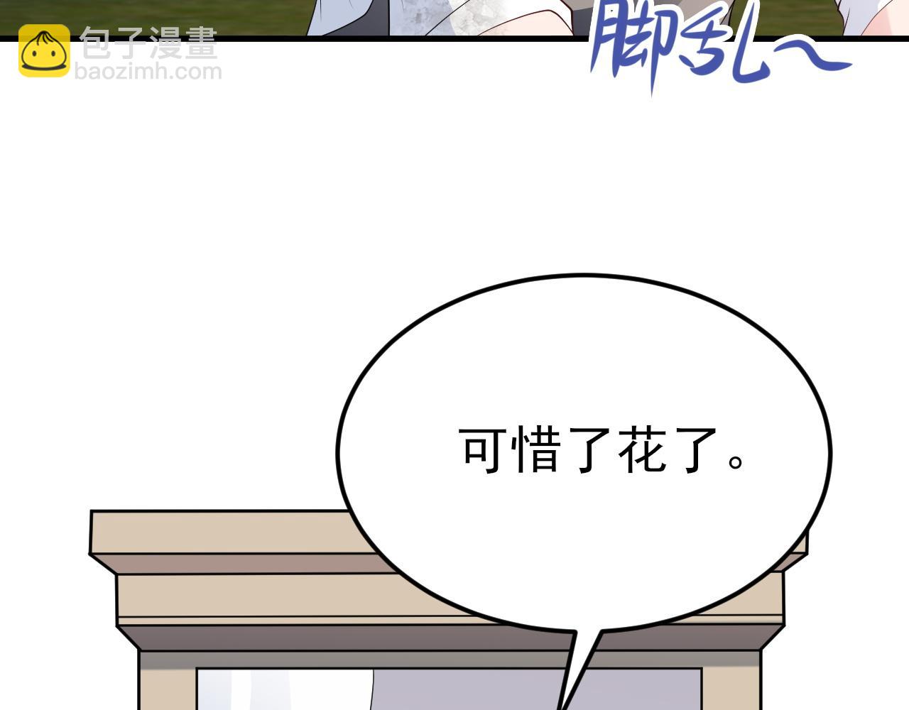 🍶超级绿茶系统 第118话  追妻路漫漫~ 第30页