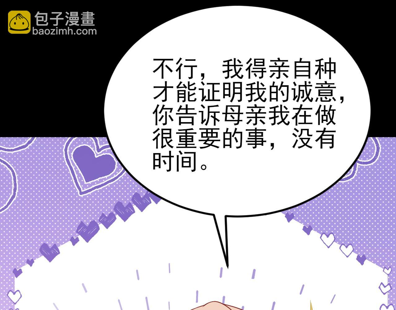 🍶超级绿茶系统 第118话  追妻路漫漫~ 第38页