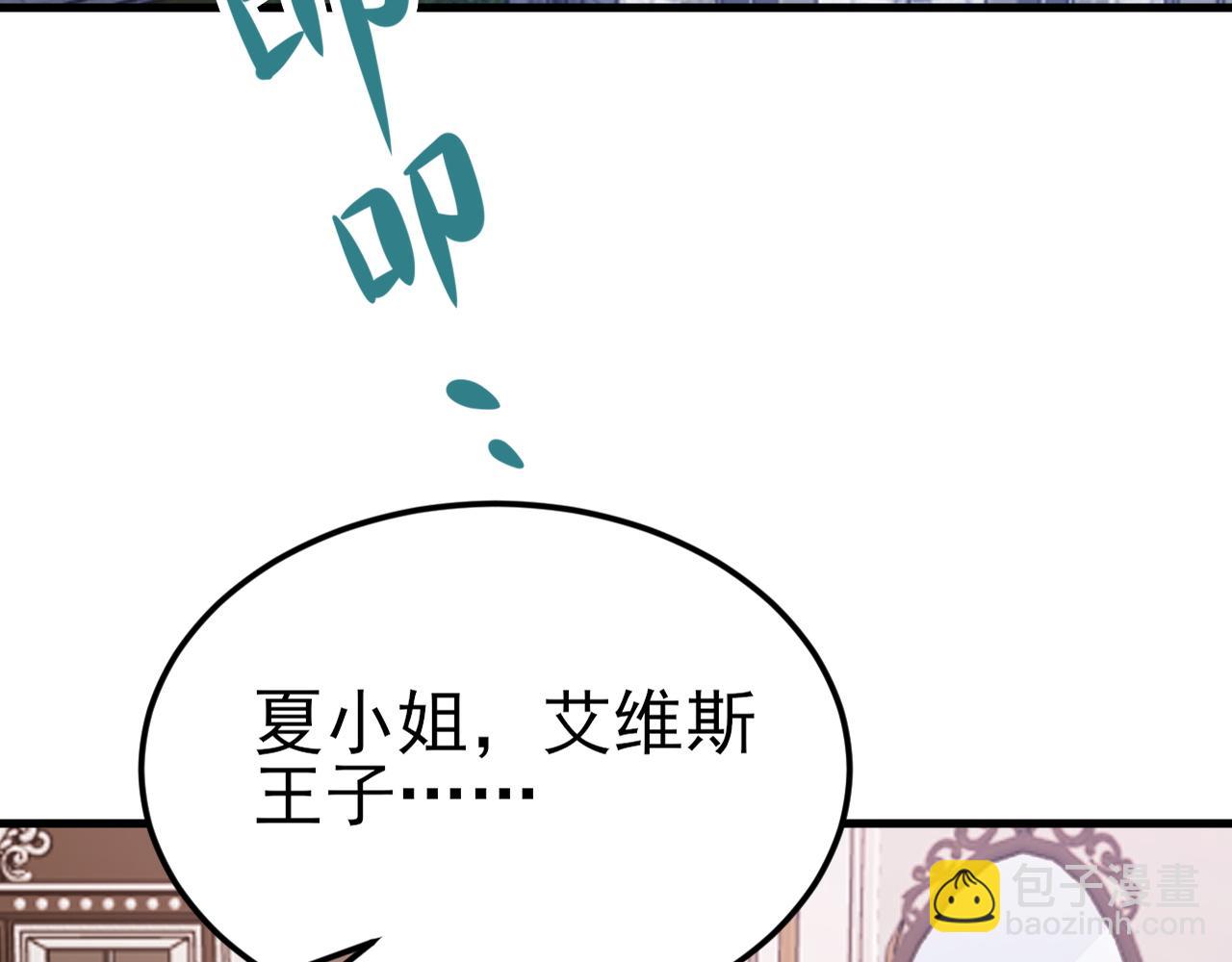 🍶超级绿茶系统 第118话  追妻路漫漫~ 第8页