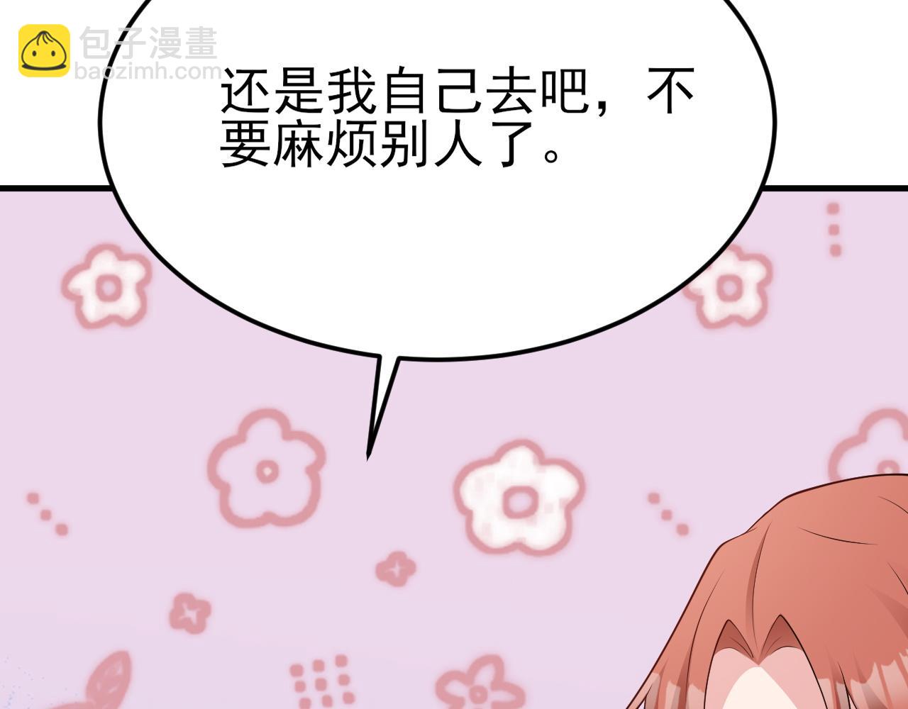 🍶超级绿茶系统 第120话  记得安全措施~ 第19页