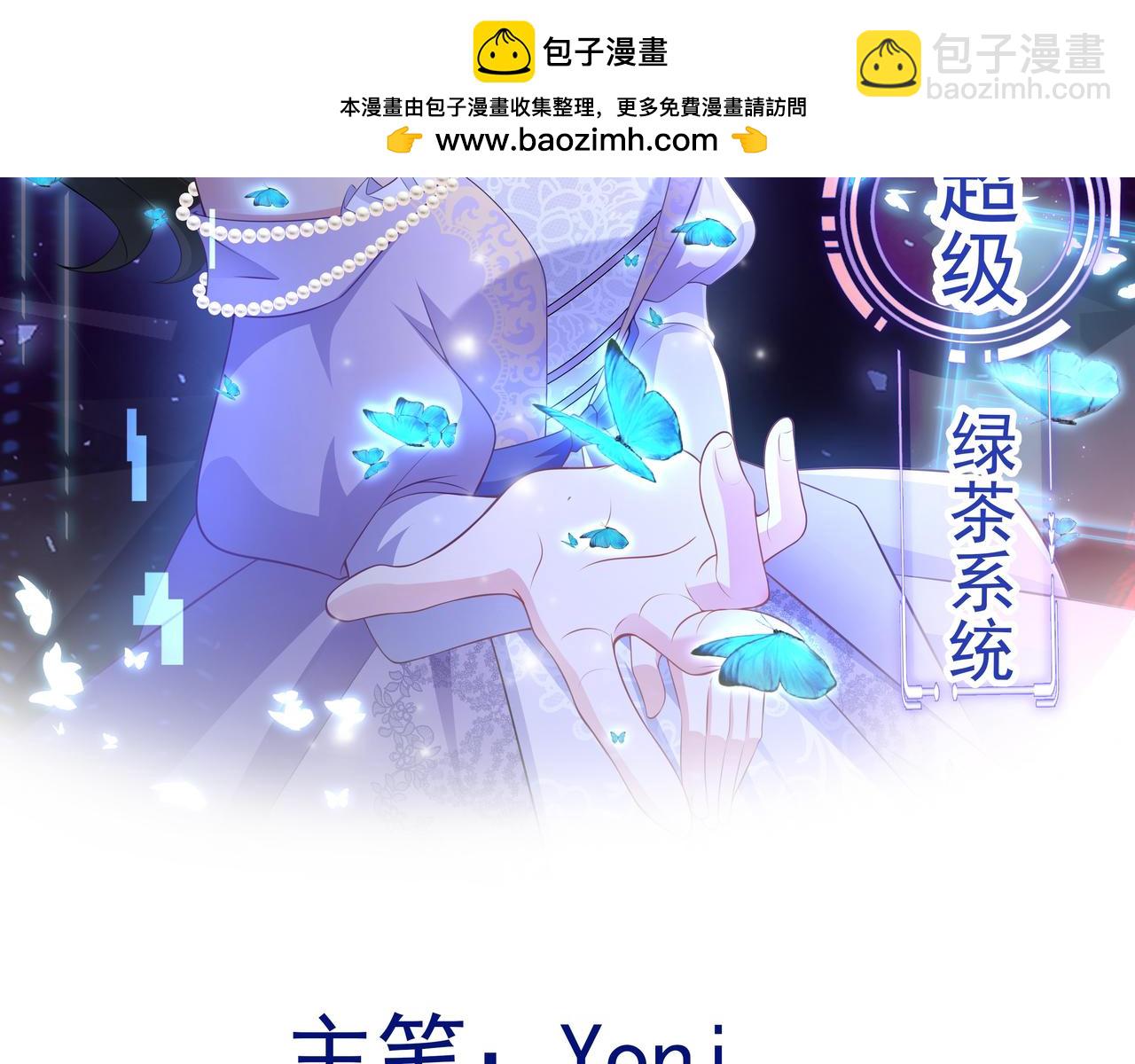🍶超级绿茶系统 第120话  记得安全措施~ 第2页
