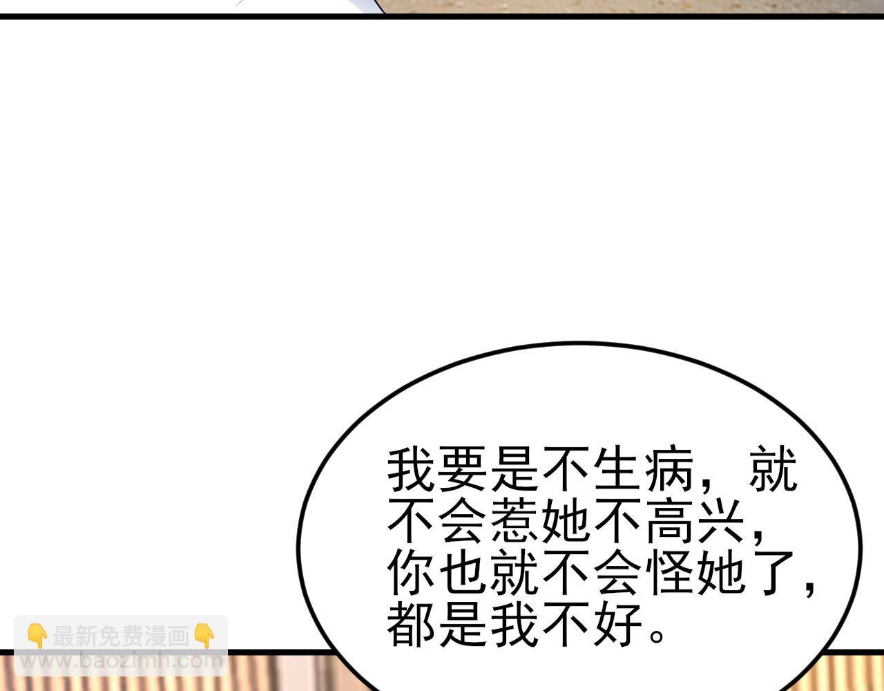 🍶超级绿茶系统 第120话  记得安全措施~ 第31页