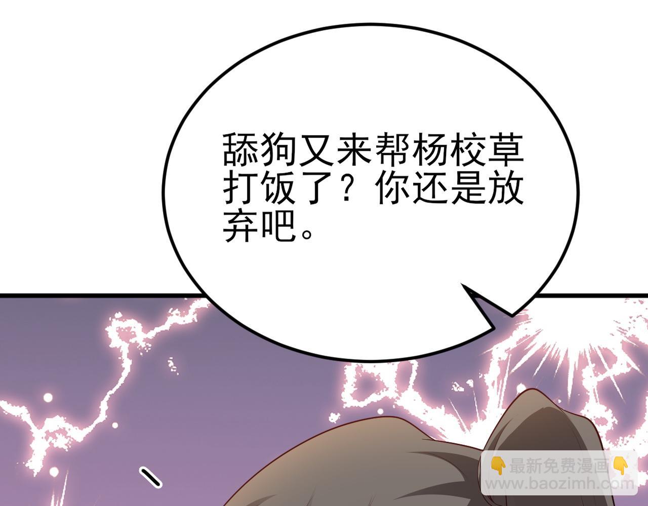 🍶超级绿茶系统 第120话  记得安全措施~ 第43页