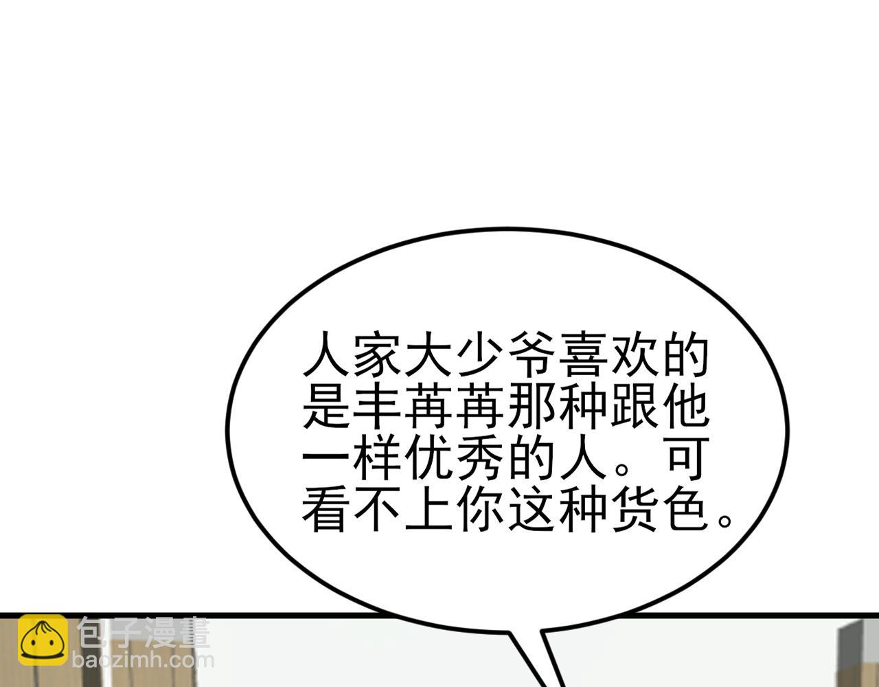 🍶超级绿茶系统 第120话  记得安全措施~ 第46页