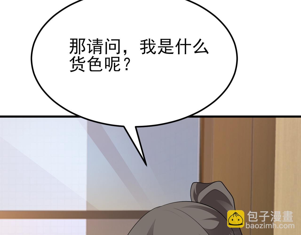 🍶超级绿茶系统 第120话  记得安全措施~ 第49页