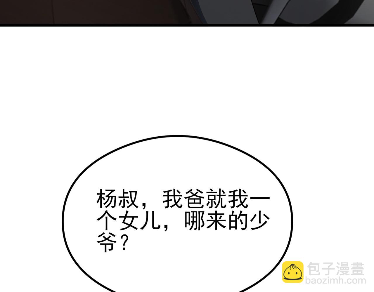 🍶超级绿茶系统 第122话 你 被辞退了！ 第19页