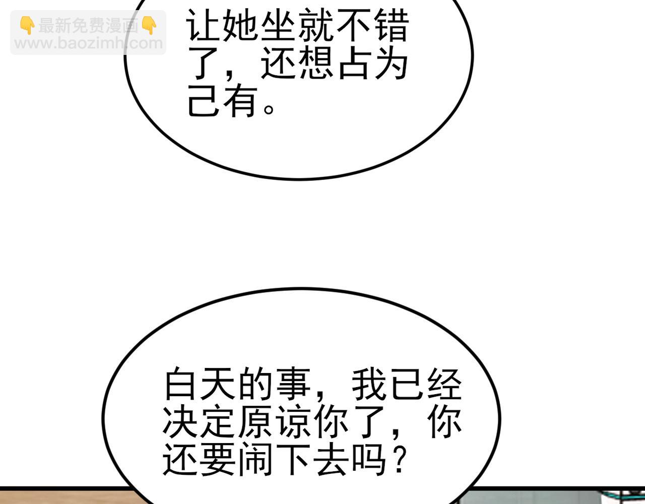 🍶超级绿茶系统 第122话 你 被辞退了！ 第38页