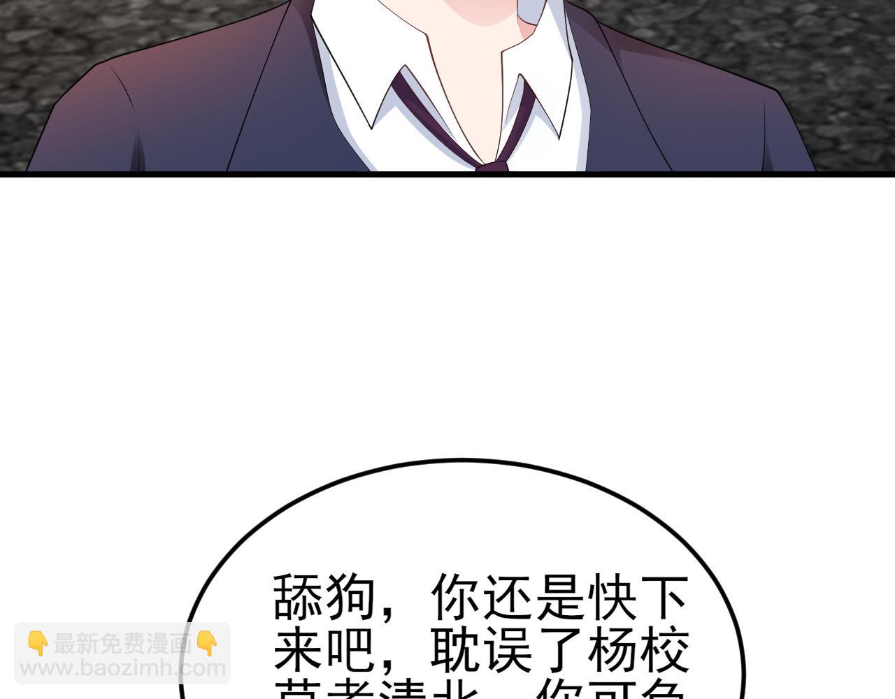 🍶超级绿茶系统 第122话 你 被辞退了！ 第40页