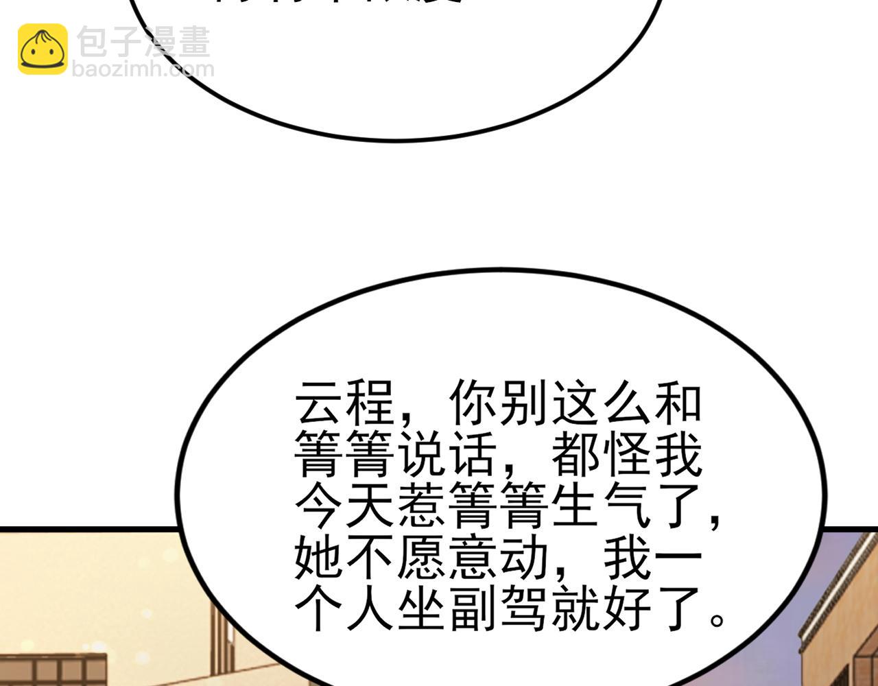 🍶超级绿茶系统 第122话 你 被辞退了！ 第43页