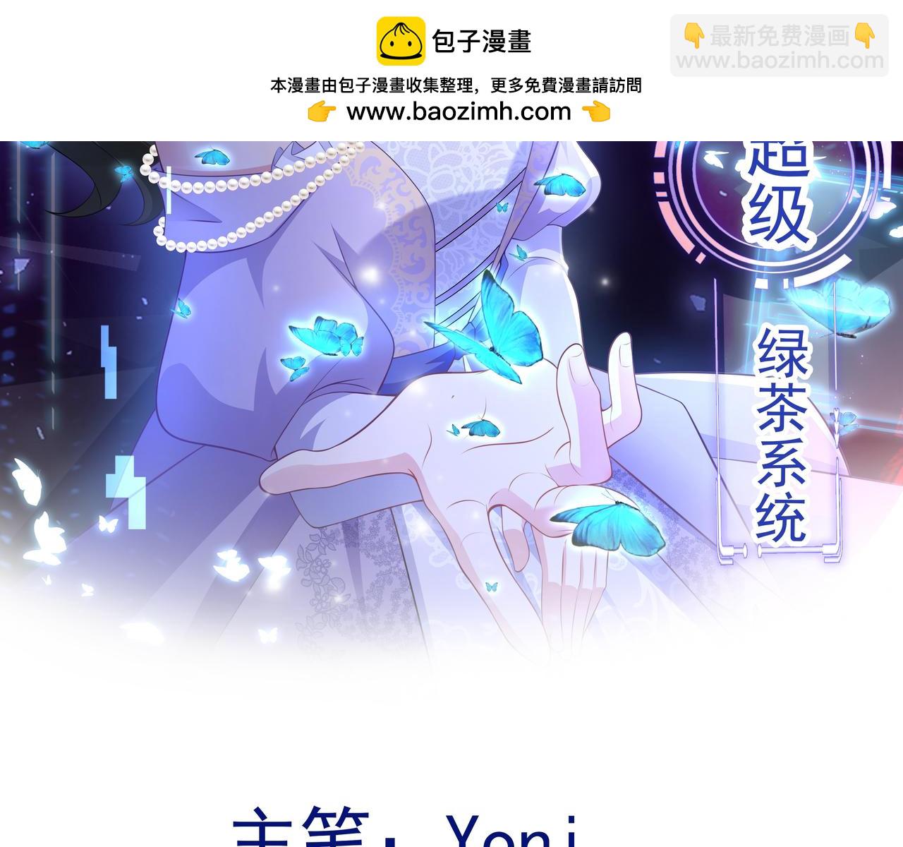 🍶超级绿茶系统 第124话 约会邀请 第2页