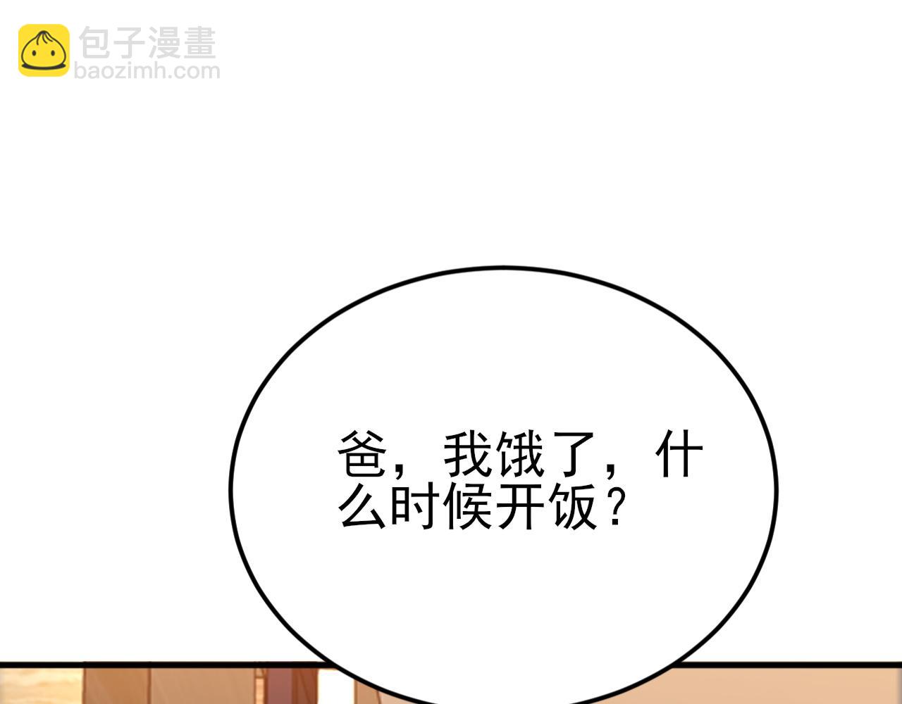 🍶超级绿茶系统 第124话 约会邀请 第23页