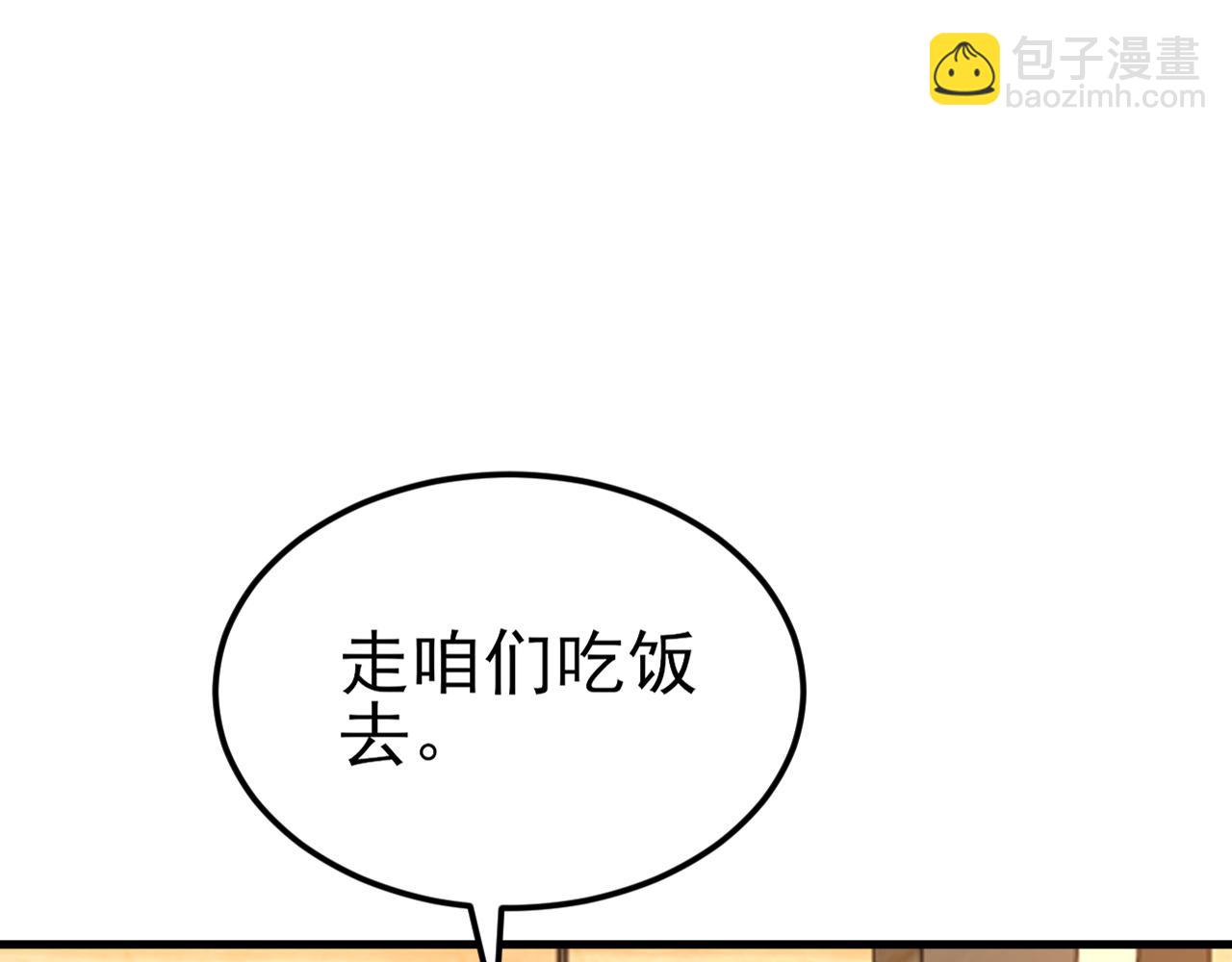 🍶超级绿茶系统 第124话 约会邀请 第28页