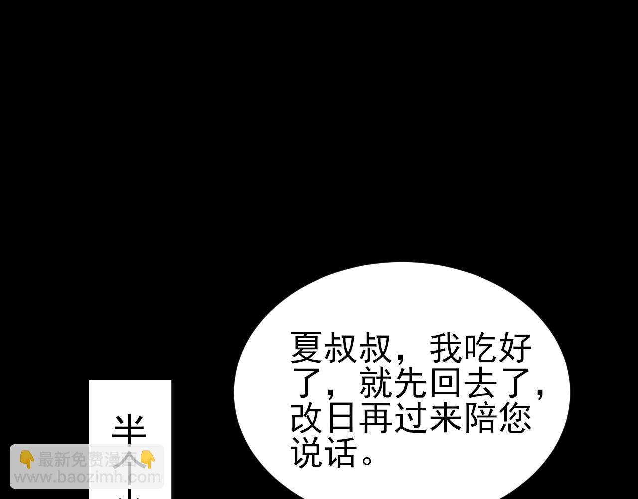 🍶超级绿茶系统 第124话 约会邀请 第48页