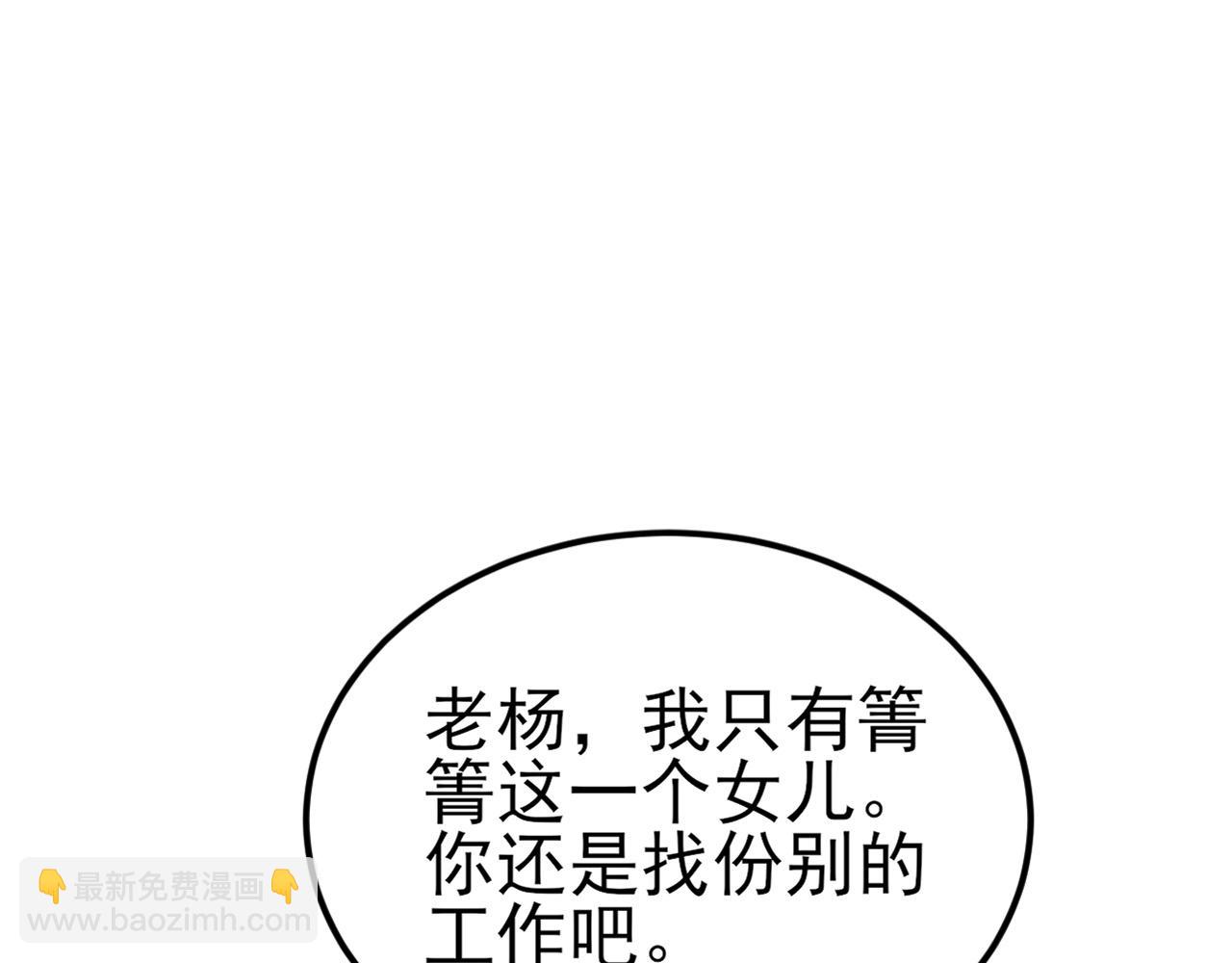 🍶超级绿茶系统 第124话 约会邀请 第5页