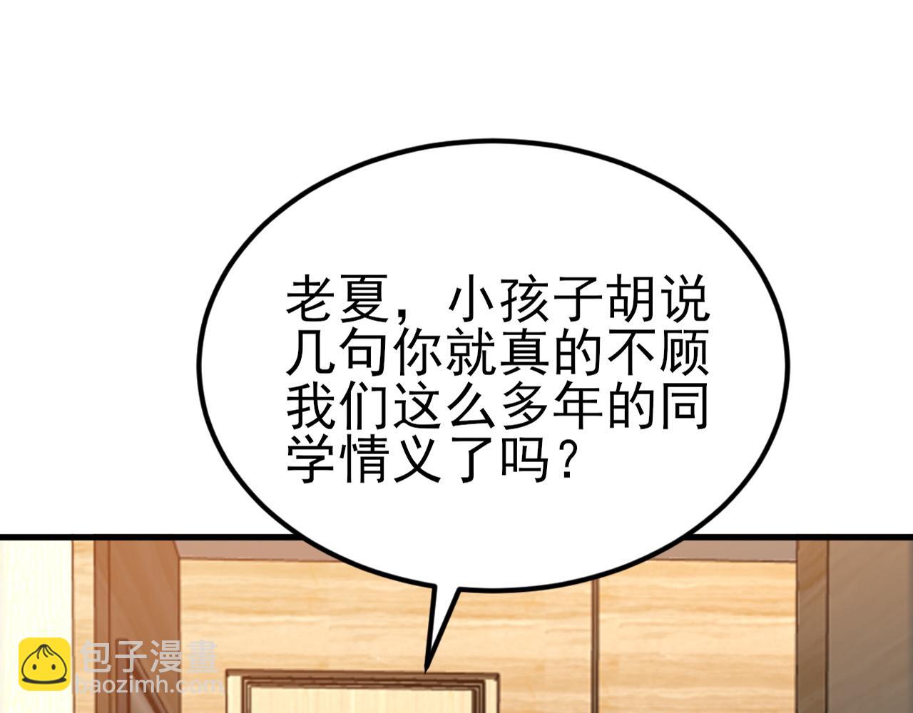 🍶超级绿茶系统 第124话 约会邀请 第8页
