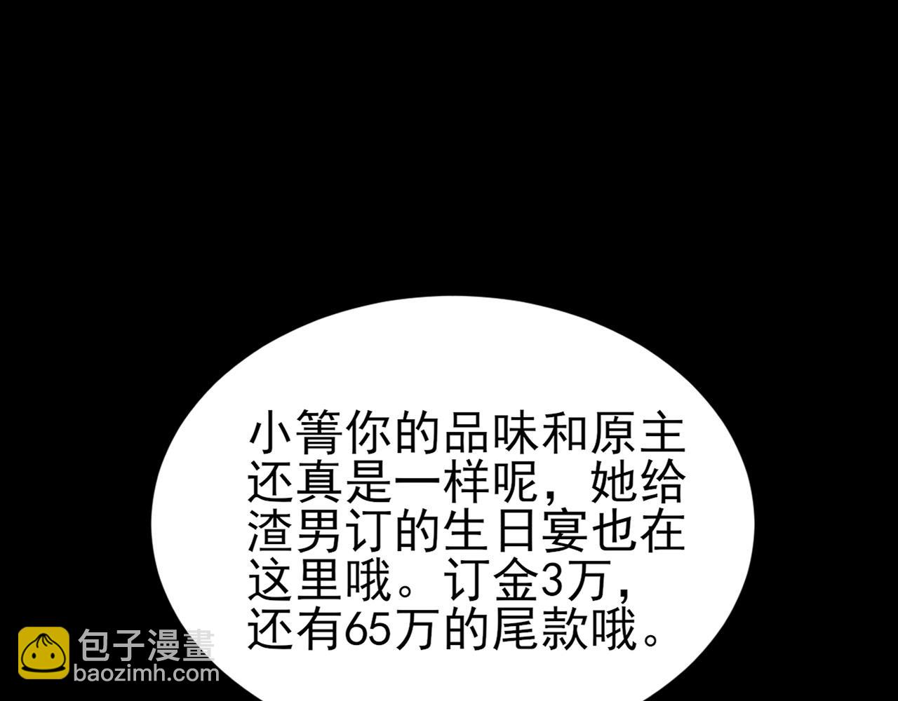 🍶超级绿茶系统 第126话 要吃霸王餐？！ 第24页