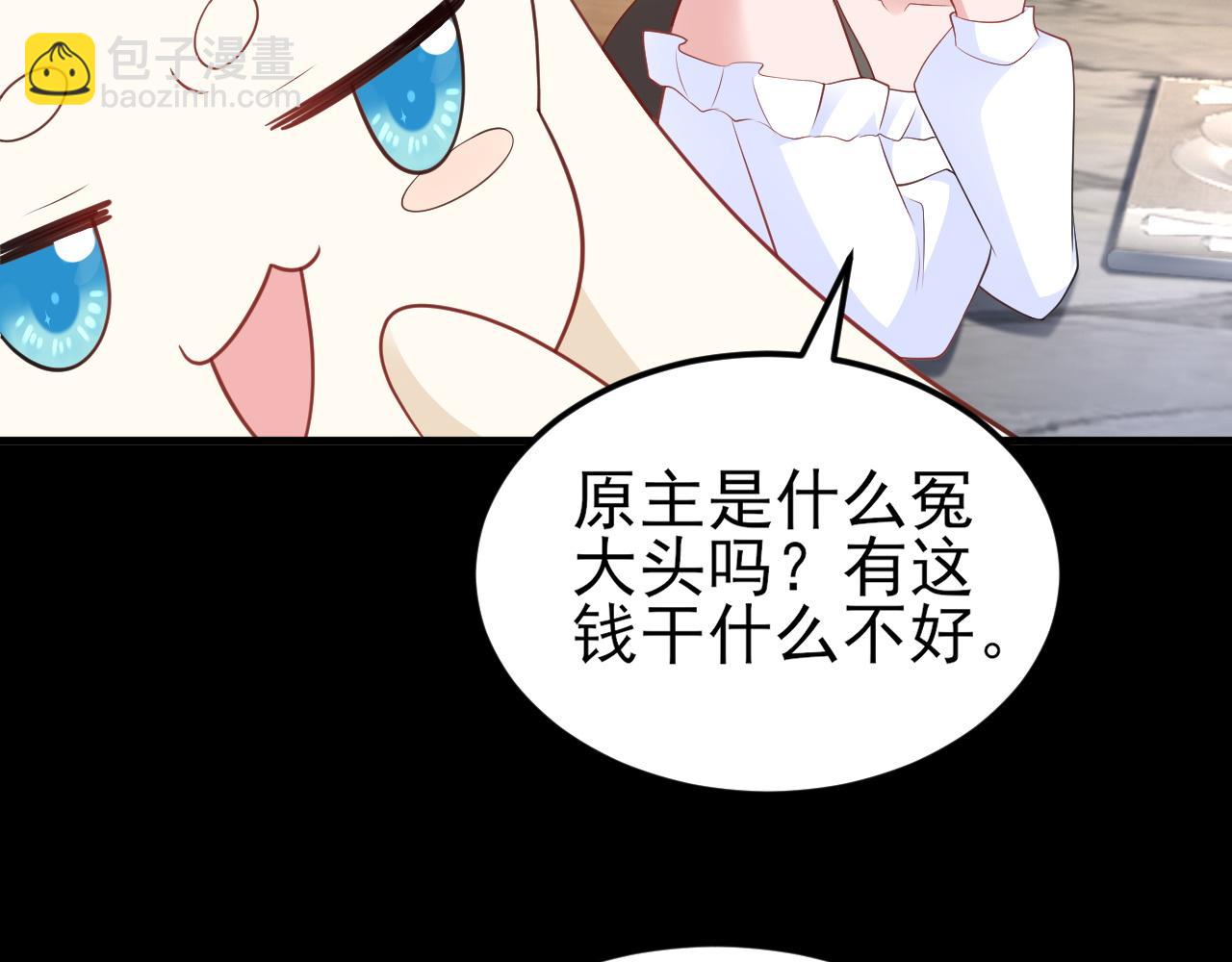 🍶超级绿茶系统 第126话 要吃霸王餐？！ 第26页