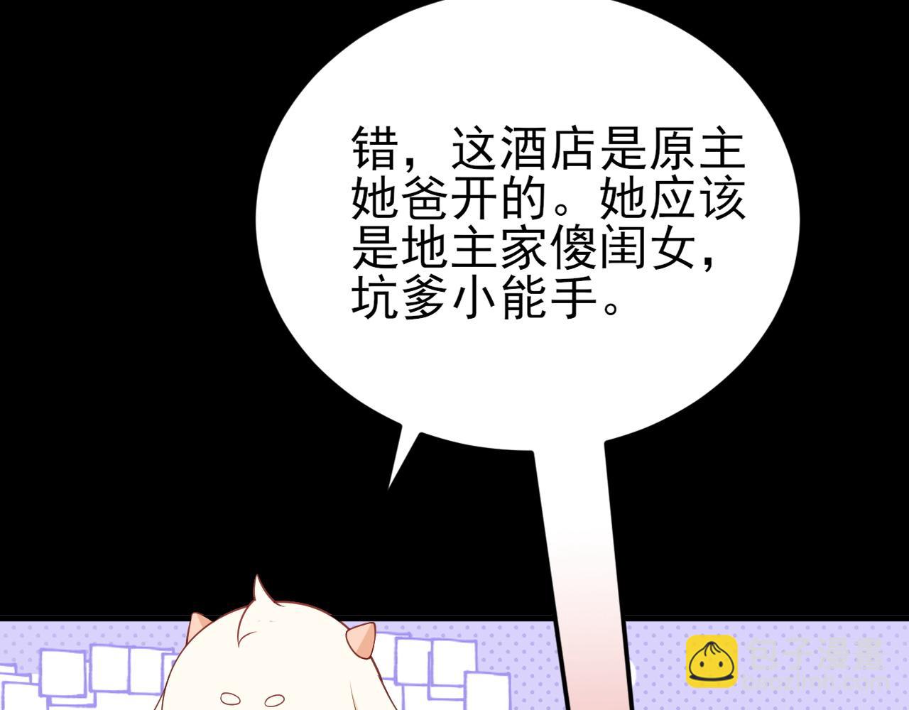 🍶超级绿茶系统 第126话 要吃霸王餐？！ 第27页
