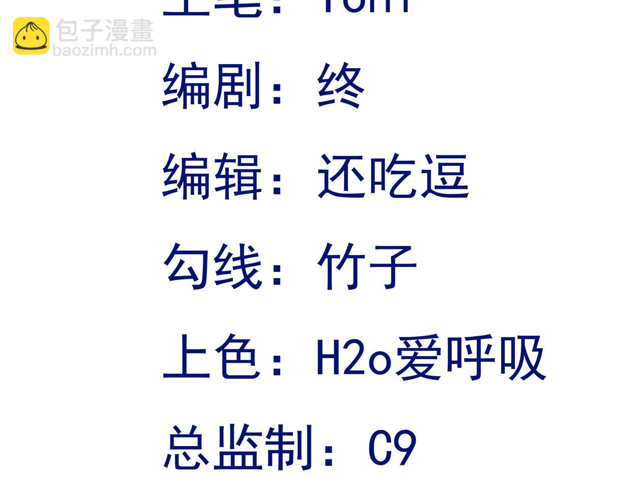 🍶超级绿茶系统 第126话 要吃霸王餐？！ 第3页