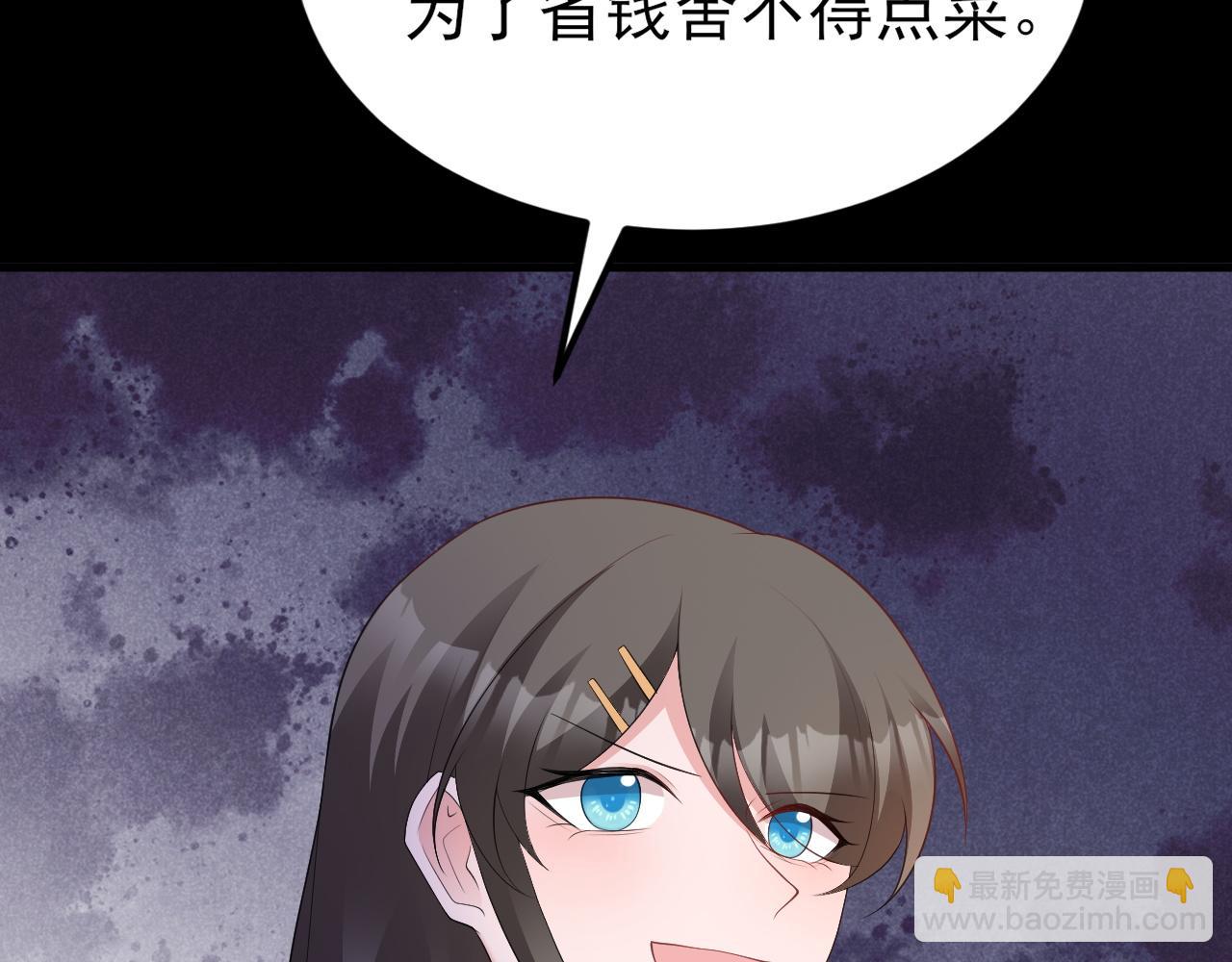 🍶超级绿茶系统 第126话 要吃霸王餐？！ 第42页