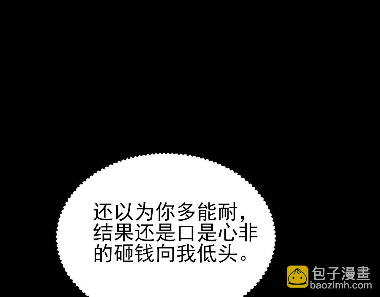 🍶超级绿茶系统 第126话 要吃霸王餐？！ 第45页