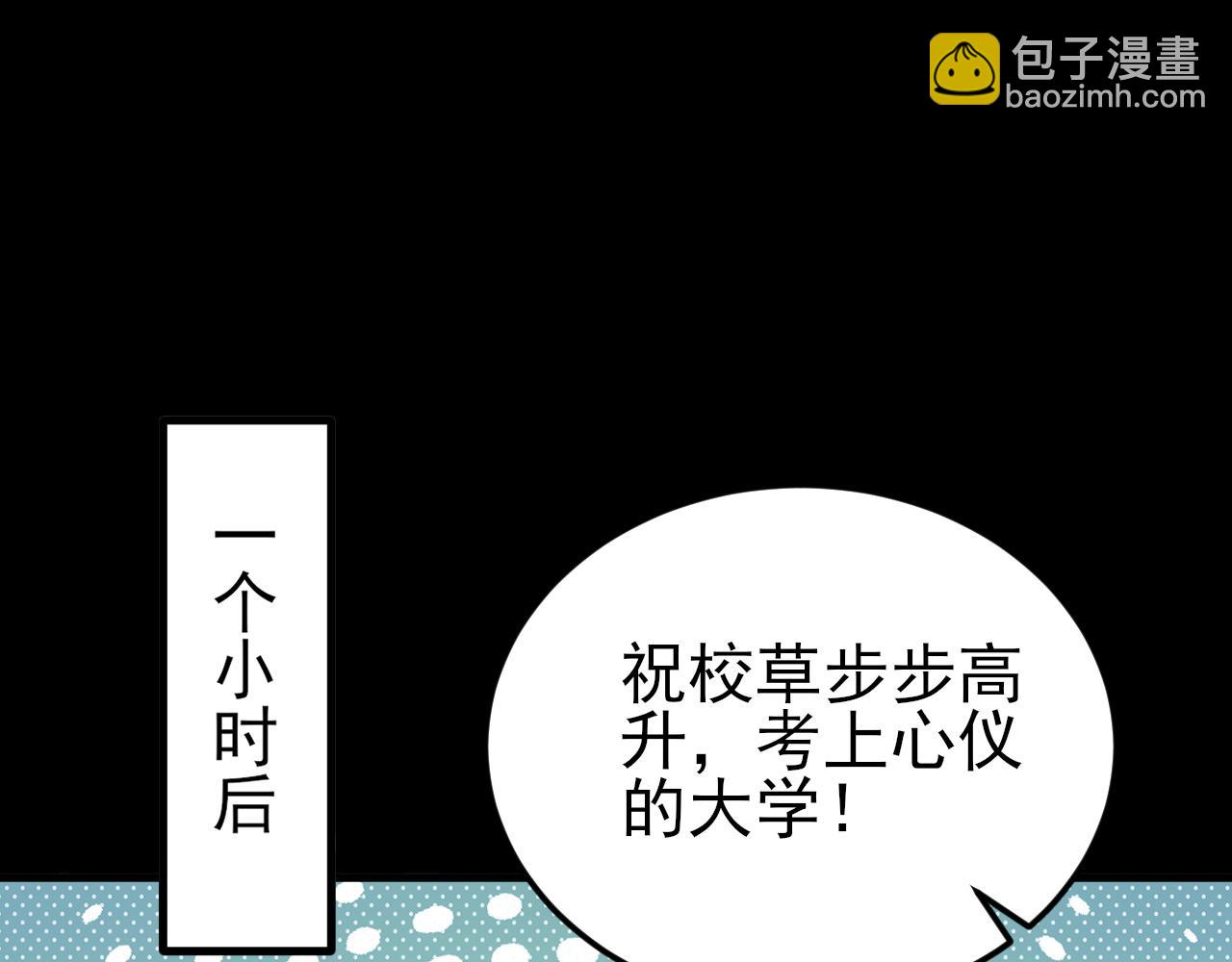 🍶超级绿茶系统 第126话 要吃霸王餐？！ 第48页