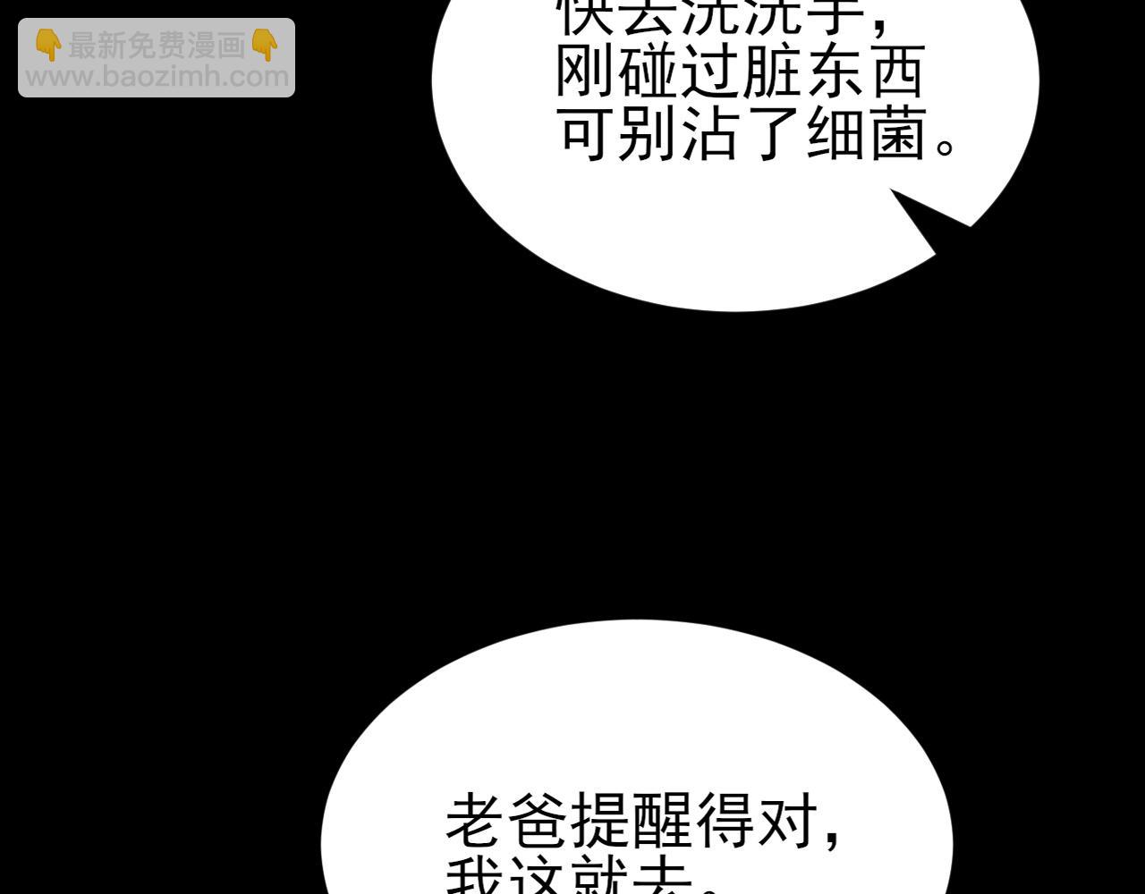 🍶超级绿茶系统 第128话  声名狼藉 第31页